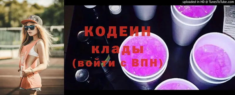 сколько стоит  Бабушкин  Кодеин Purple Drank 